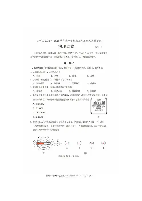 2022~2023学年第一学期期末北京昌平初三物理试题及参考答案(高清版)