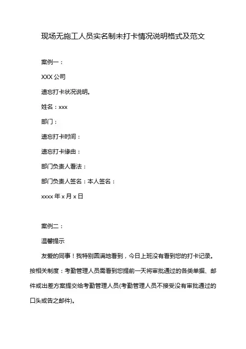 现场无施工人员实名制未打卡情况说明格式及范文