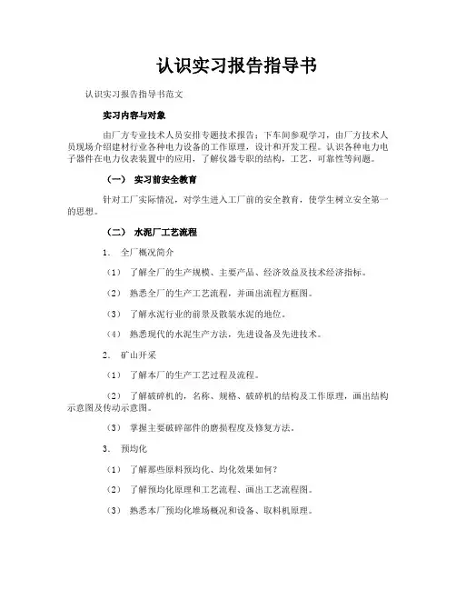 认识实习报告指导书