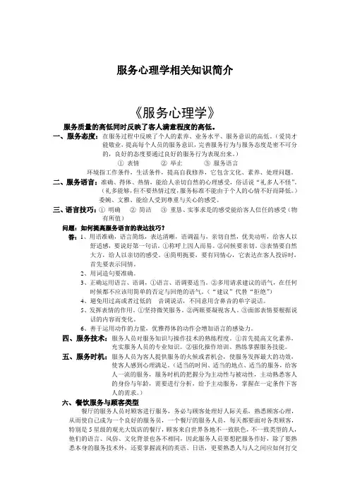 服务心理学相关知识简介