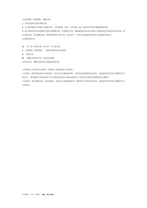 期货日内波段操作技巧