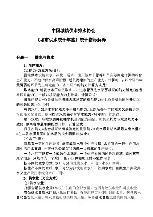 城市供水指标解释