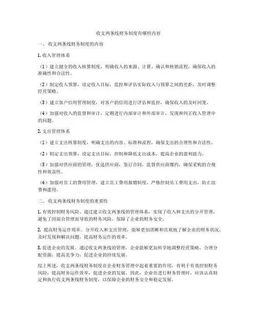 收支两条线财务制度有哪些内容