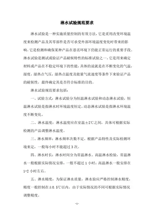 淋水试验规范要求