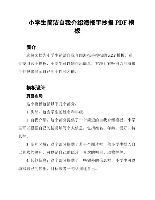 小学生简洁自我介绍海报手抄报PDF模板