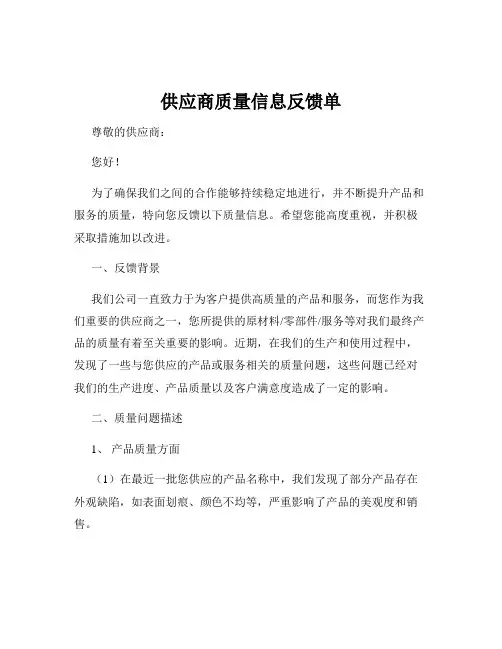 供应商质量信息反馈单
