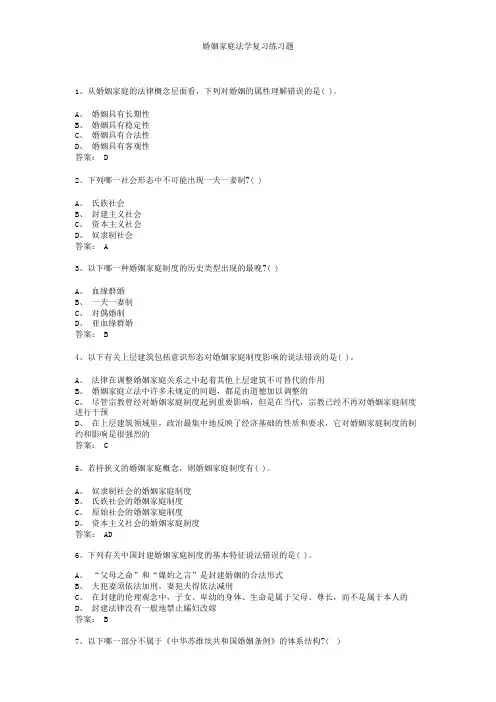 2024学年6月份考试 婚姻家庭法学(1492)复习题