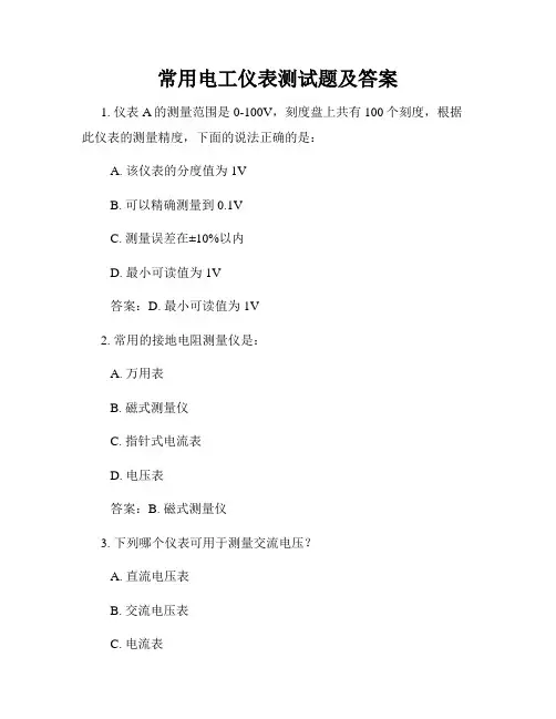 常用电工仪表测试题及答案
