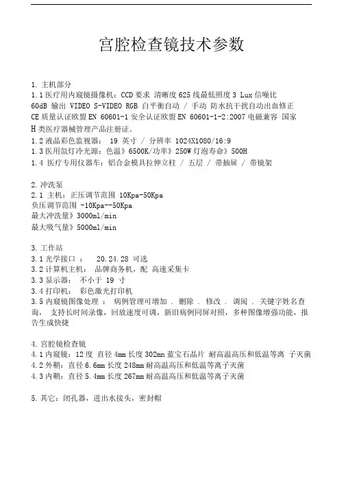 宫腔检查镜技术参数
