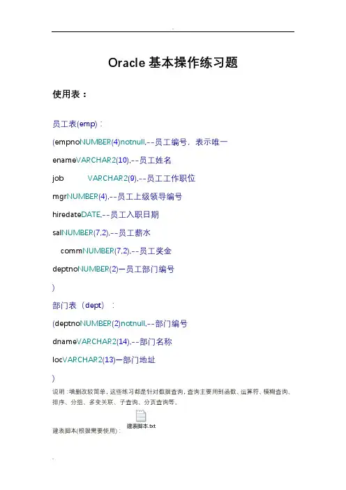 史上最全Oracle数据库基本操作练习题(含答案)