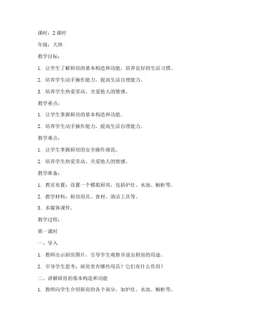 厨房综合实践教案大班