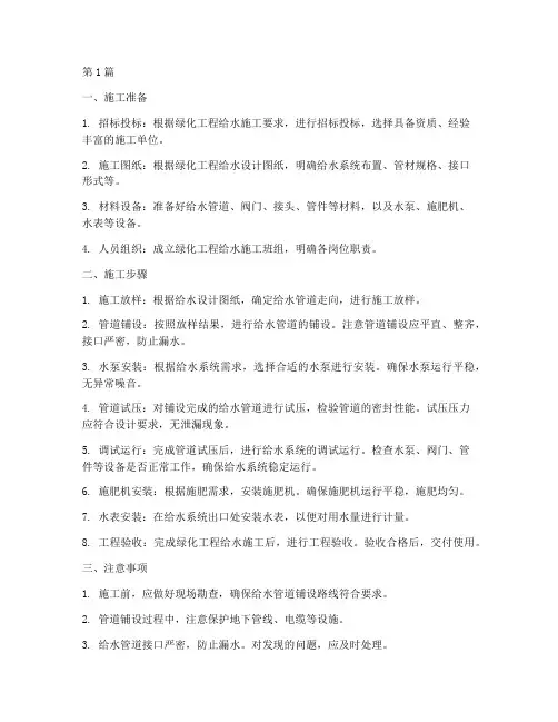 绿化工程给水施工(3篇)