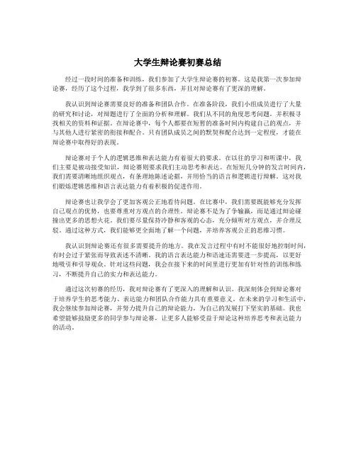 大学生辩论赛初赛总结