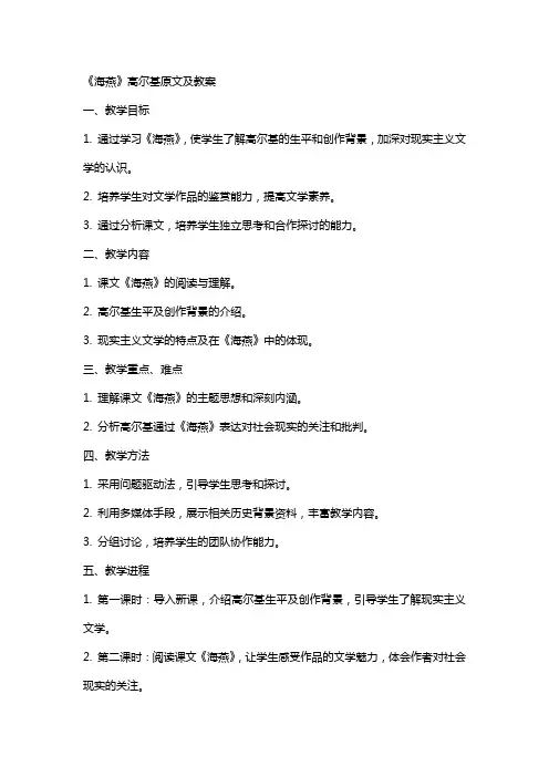 《海燕》高尔基原文及教案