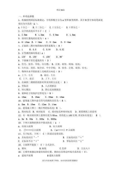 建筑工程制图与识图-复习资料精品word