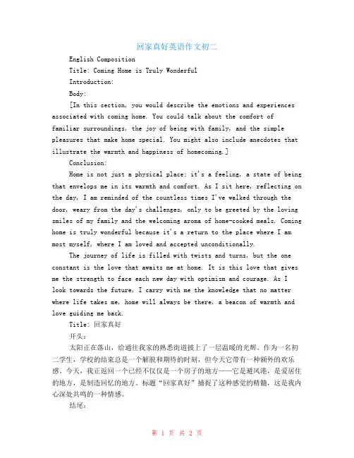 回家真好英语作文初二