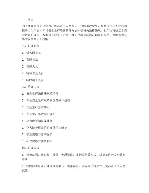 单位三级安全教育培训卡