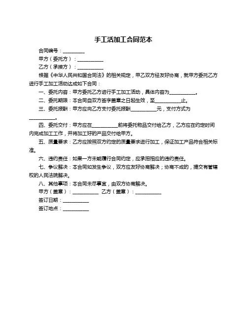 手工活加工合同范本
