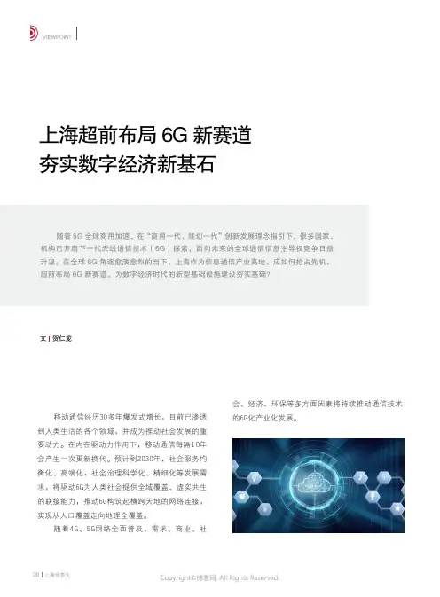 211212441_上海超前布局6G_新赛道_夯实数字经济新基石