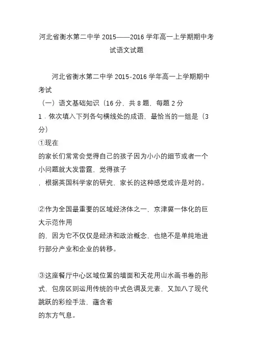 河北省衡水第二中学2015——2020学年高一上学期期中考试语文试题