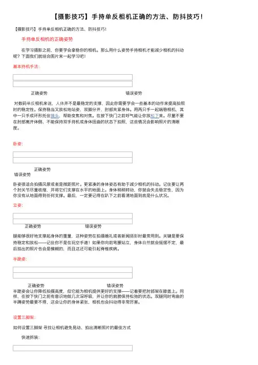 【摄影技巧】手持单反相机正确的方法、防抖技巧！