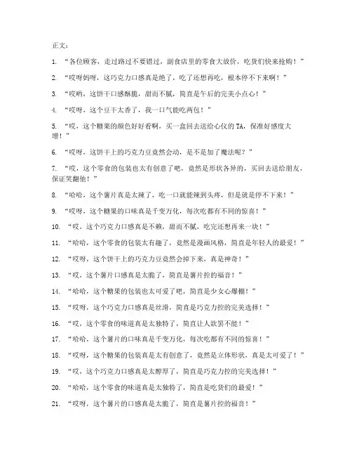 副食店走心文案短句搞笑
