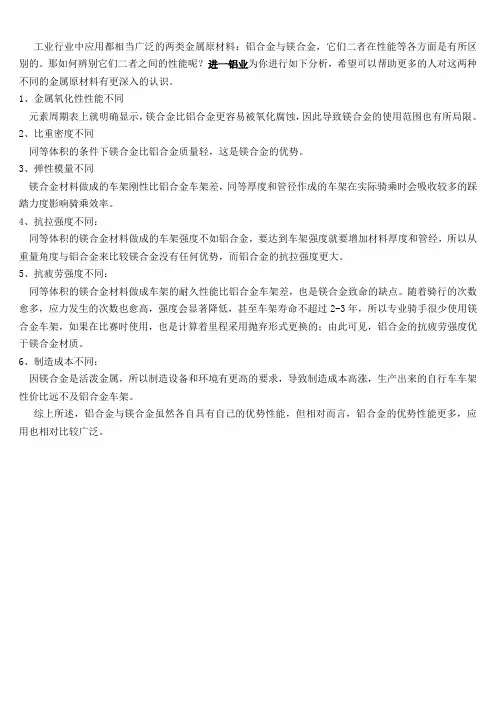 铝合金与镁合金性能区别