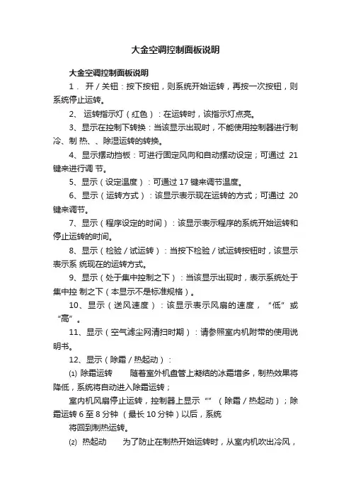大金空调控制面板说明
