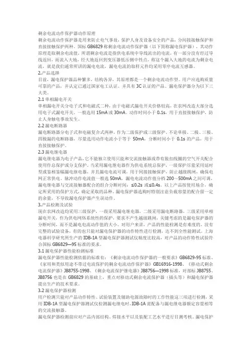 剩余电流