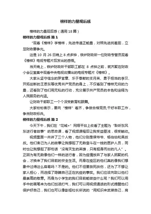 榜样的力量观后感