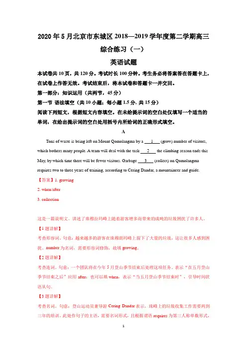 北京市东城区2019届高三下学期综合练习(一)英语试卷含详解