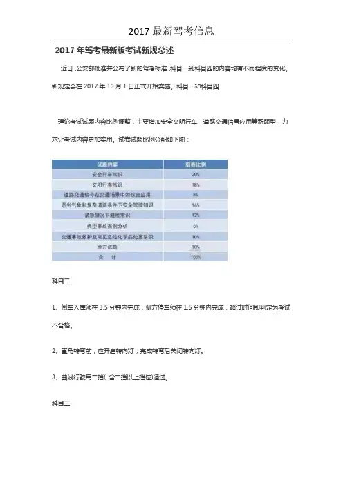 2017年驾考最新版考试新规总述
