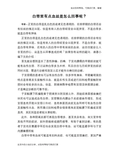 白带里有点血丝是怎么回事呢？