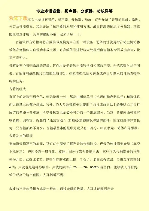 专业术语音箱、扬声器、分频器、功放详解