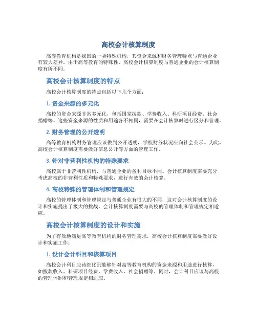 高校会计核算 制度