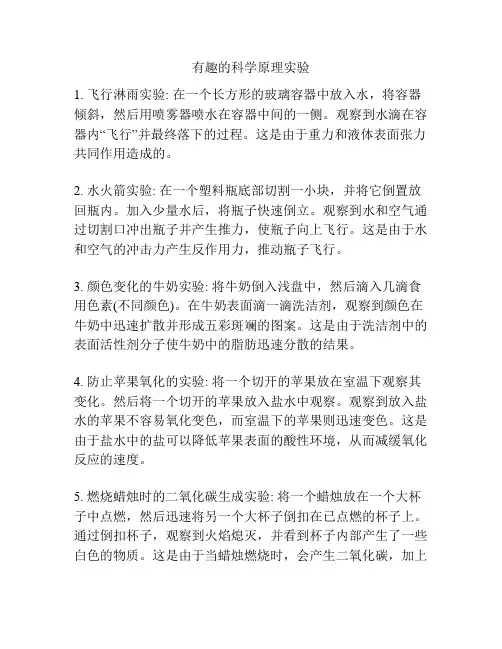 有趣的科学原理实验