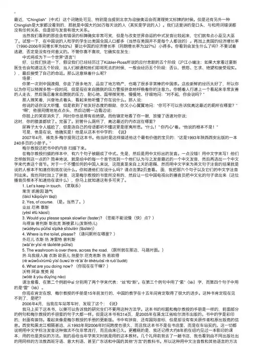 搞笑的中国式英语发音