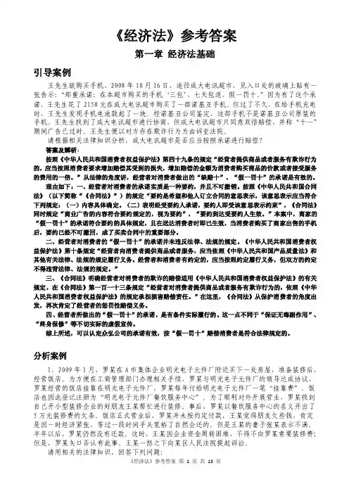《经济法》参考答案
