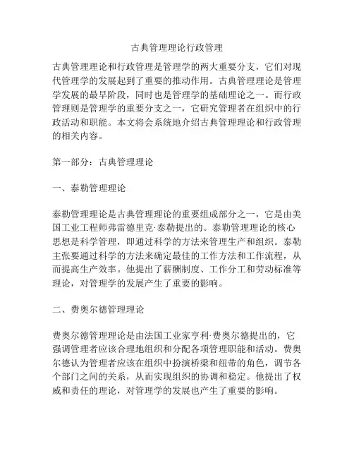 古典管理理论行政管理