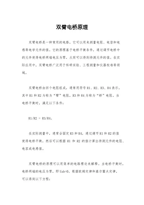 双臂电桥原理