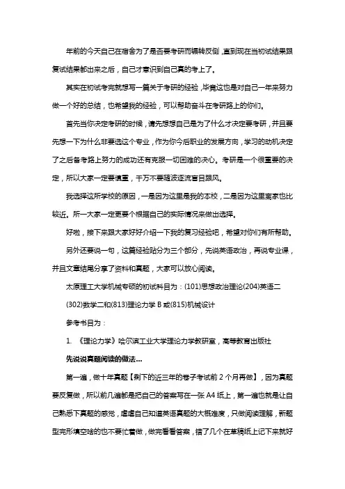 新版太原理工大学机械专硕考研经验考研参考书考研真题