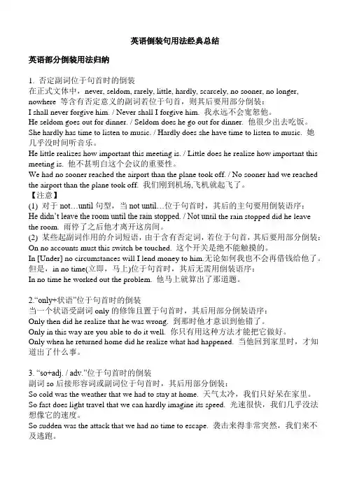 (完整word版)英语倒装句用法经典总结