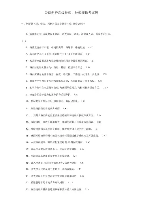 2023年公路养护高级技师技师理论考试题