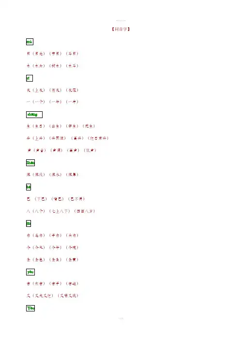 一年级语文上册同音字归纳整理