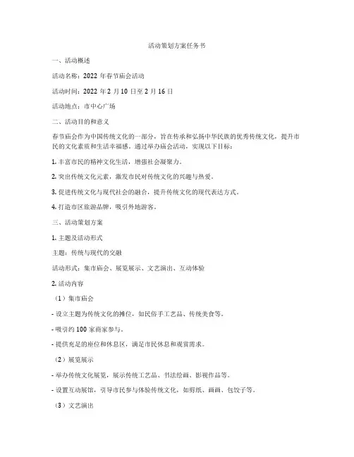 活动策划方案任务书