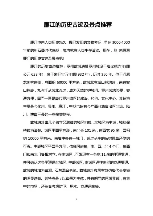 廉江的历史古迹及景点推荐