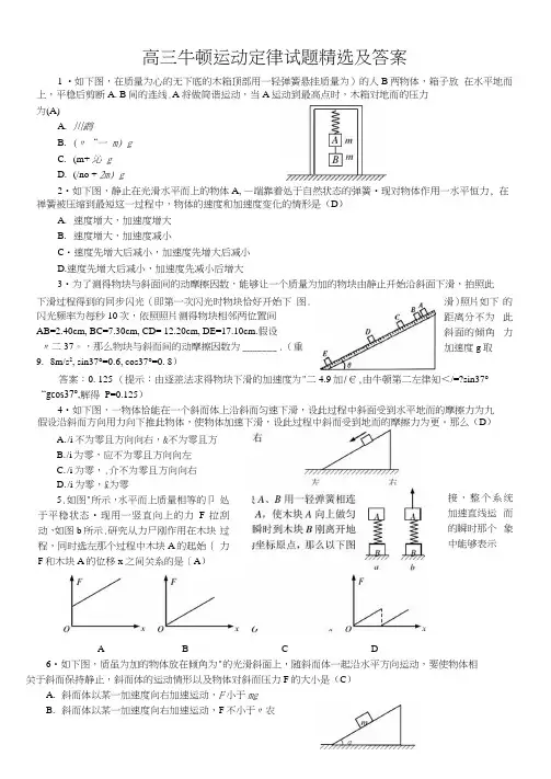 高三牛顿运动定律试题及答案
