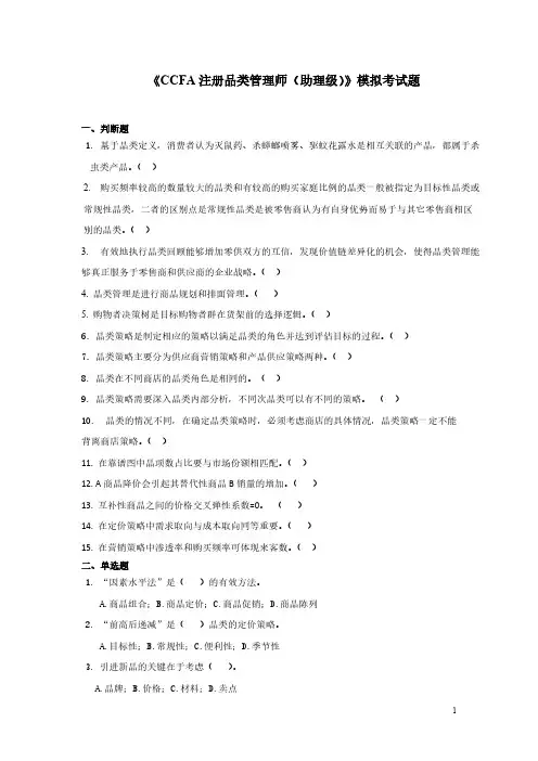 【VIP专享】模拟试卷2品类管理师初级考试
