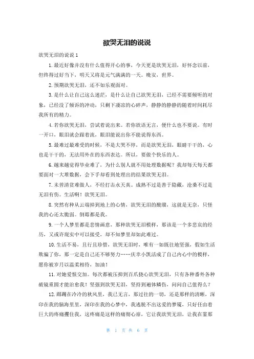 欲哭无泪的说说
