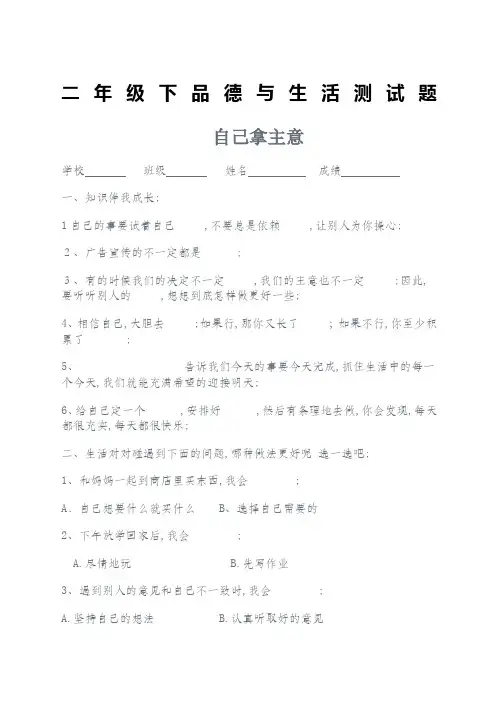 二年级下品德与社会试题